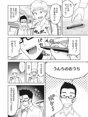 [ぐうすか]マジカルペン(コミックホットミルク濃いめ vol.45)_193
