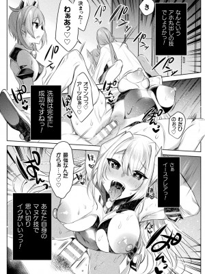 [雨宮ミズキ] 装煌聖姫イースフィア ～淫虐の洗脳改造～ THE COMIC 2話 (くっ殺ヒロインズ Vol.25)_025