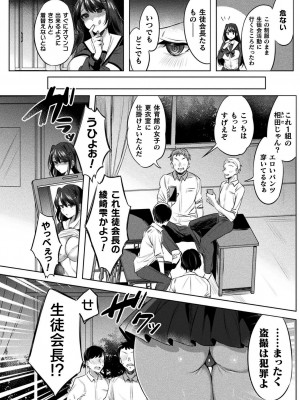 [雨宮ミズキ] 装煌聖姫イースフィア ～淫虐の洗脳改造～ THE COMIC 3話 (くっ殺ヒロインズ Vol.27)_010