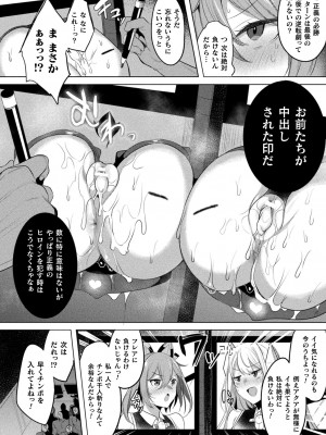 [雨宮ミズキ] 装煌聖姫イースフィア ～淫虐の洗脳改造～ THE COMIC 4話 (くっ殺ヒロインズ Vol.29)_014