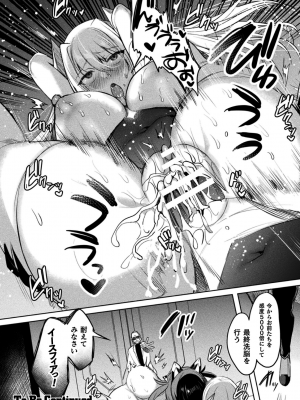 [雨宮ミズキ] 装煌聖姫イースフィア ～淫虐の洗脳改造～ THE COMIC 6話 (くっ殺ヒロインズ Vol.35)_034