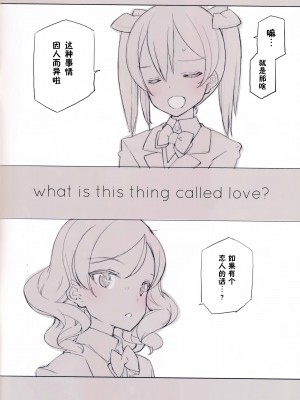 [少女騎士団 (大槍葦人)] What is this thing called love 1 (ラブライブ!)_CE_598_003