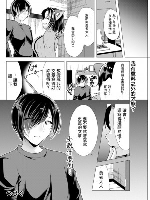 [松波留美] ワンルームハーレム ～異世界帰りの勇者さま～ 第五話 [中国翻译]_18