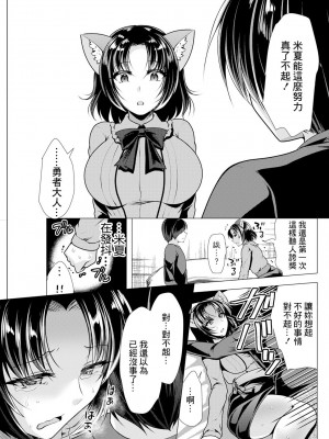 [松波留美] ワンルームハーレム ～異世界帰りの勇者さま～ 第五話 [中国翻译]_05