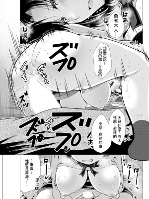 [松波留美] ワンルームハーレム ～異世界帰りの勇者さま～ 第五話 [中国翻译]_11