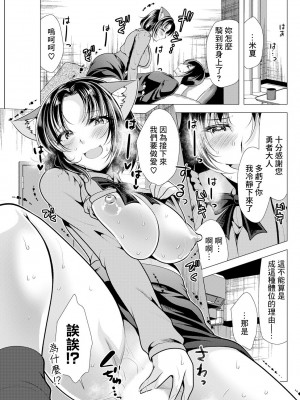 [松波留美] ワンルームハーレム ～異世界帰りの勇者さま～ 第五話 [中国翻译]_09