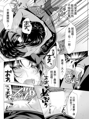 [松波留美] ワンルームハーレム ～異世界帰りの勇者さま～ 第五話 [中国翻译]_16