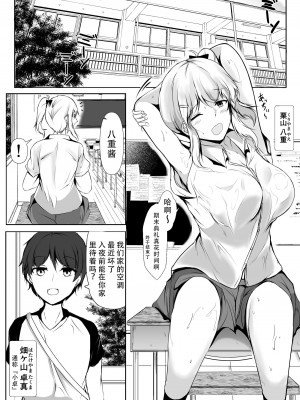 [石ケンピ (イッシー13)] 僕とお姉ちゃん達の田舎生活｜我和大姐姐们的乡下生活 [甜族星人X茄某人个人汉化]_02