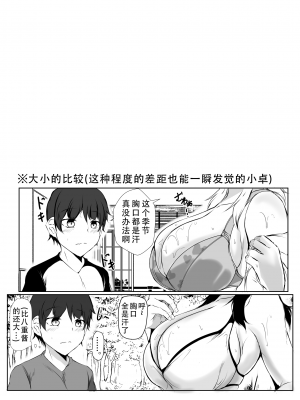 [石ケンピ (イッシー13)] 僕とお姉ちゃん達の田舎生活｜我和大姐姐们的乡下生活 [甜族星人X茄某人个人汉化]_51