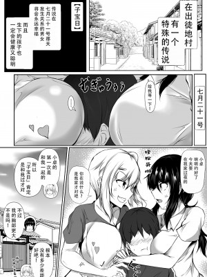 [石ケンピ (イッシー13)] 僕とお姉ちゃん達の田舎生活｜我和大姐姐们的乡下生活 [甜族星人X茄某人个人汉化]_34