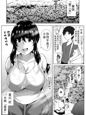 [石ケンピ (イッシー13)] 僕とお姉ちゃん達の田舎生活｜我和大姐姐们的乡下生活 [甜族星人X茄某人个人汉化]_20