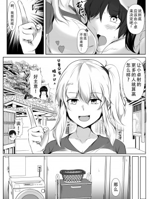 [石ケンピ (イッシー13)] 僕とお姉ちゃん達の田舎生活｜我和大姐姐们的乡下生活 [甜族星人X茄某人个人汉化]_35