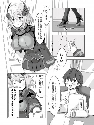 [Fugeiraizen] ローンの秘書艦日誌 (アズールレーン) [DL版]_02