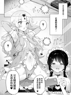 [夜伽草紙 (よとぎ)] 親友は私の着せ替えアクメ人形｜闺蜜是我的换装高潮玩偶 [中国翻訳]_12