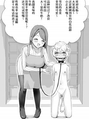 [ひみつの星園] 獣人家畜化おねショタの国～お姉さんのペットになって搾精される話～ [中国翻訳] [DL版]_04