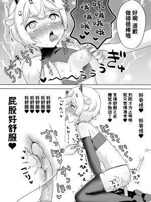 [ひみつの星園] 獣人家畜化おねショタの国～お姉さんのペットになって搾精される話～ [中国翻訳] [DL版]_30