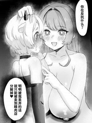 [ひみつの星園] 獣人家畜化おねショタの国～お姉さんのペットになって搾精される話～ [中国翻訳] [DL版]_27