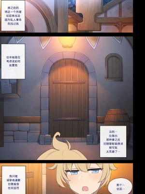 [poyeop] 优菈 (Genshin impact) [颠佬旅者汉化组]_14