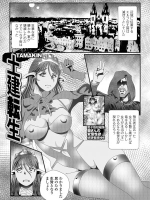 [アンソロジー] web配信転生ものアンソロジー 転生したら交合しちまった件 Vol.2 [DL版]_83