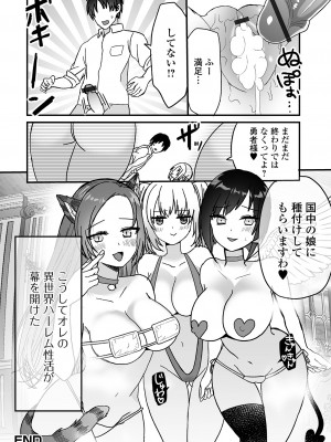 [アンソロジー] web配信転生ものアンソロジー 転生したら交合しちまった件 Vol.2 [DL版]_82