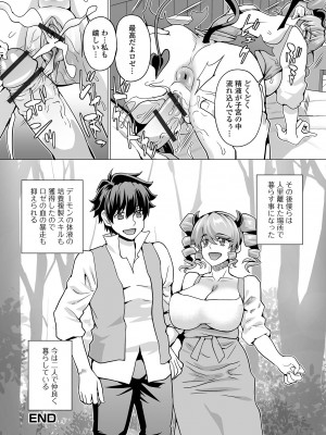 [アンソロジー] web配信転生ものアンソロジー 転生したら交合しちまった件 Vol.2 [DL版]_66