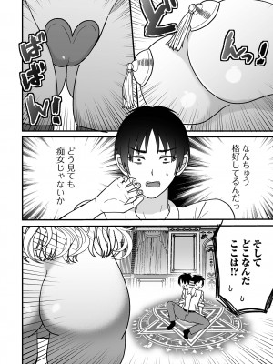 [アンソロジー] web配信転生ものアンソロジー 転生したら交合しちまった件 Vol.2 [DL版]_68