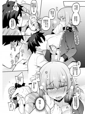 [TRY] 性處理從者 IN マイルーム (Fate／Grand Order) [中国語] [無修正] [DL版]_09