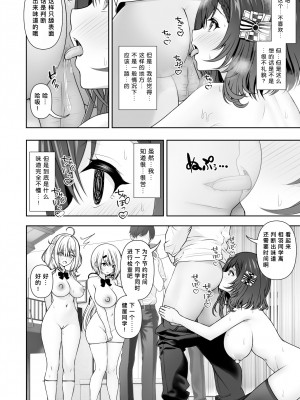 [にど／Degree123] 常識改変アプリケーション｜常识改变应用程序 [缬丝个人汉化]_055