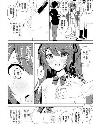 [にど／Degree123] 常識改変アプリケーション｜常识改变应用程序 [缬丝个人汉化]_007