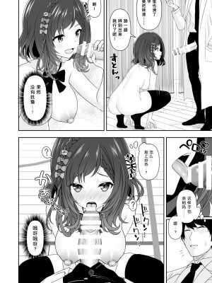 [にど／Degree123] 常識改変アプリケーション｜常识改变应用程序 [缬丝个人汉化]_051