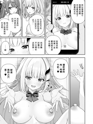 [にど／Degree123] 常識改変アプリケーション｜常识改变应用程序 [缬丝个人汉化]_072