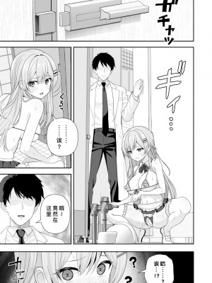 [にど／Degree123] 常識改変アプリケーション｜常识改变应用程序 [缬丝个人汉化]_096