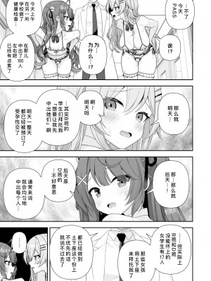 [にど／Degree123] 常識改変アプリケーション｜常识改变应用程序 [缬丝个人汉化]_104