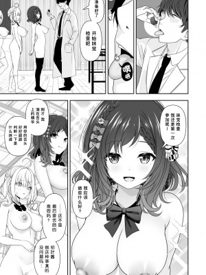 [にど／Degree123] 常識改変アプリケーション｜常识改变应用程序 [缬丝个人汉化]_048