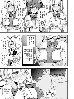 [にど／Degree123] 常識改変アプリケーション｜常识改变应用程序 [缬丝个人汉化]_014