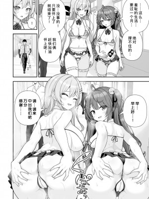 [にど／Degree123] 常識改変アプリケーション｜常识改变应用程序 [缬丝个人汉化]_103