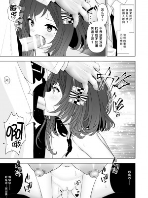 [にど／Degree123] 常識改変アプリケーション｜常识改变应用程序 [缬丝个人汉化]_052