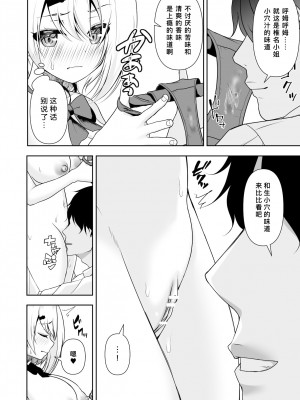 [にど／Degree123] 常識改変アプリケーション｜常识改变应用程序 [缬丝个人汉化]_015