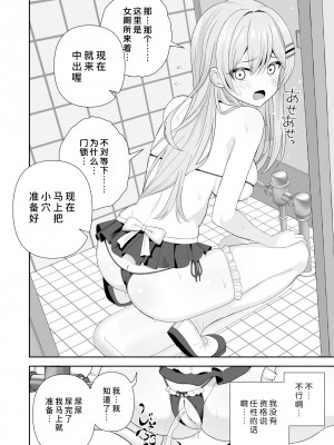 [にど／Degree123] 常識改変アプリケーション｜常识改变应用程序 [缬丝个人汉化]_097