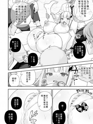 [にど／Degree123] 常識改変アプリケーション｜常识改变应用程序 [缬丝个人汉化]_075