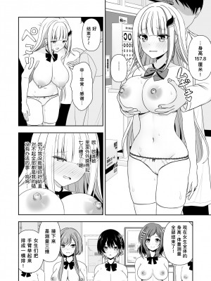 [にど／Degree123] 常識改変アプリケーション｜常识改变应用程序 [缬丝个人汉化]_009