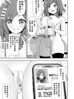 [にど／Degree123] 常識改変アプリケーション｜常识改变应用程序 [缬丝个人汉化]_020