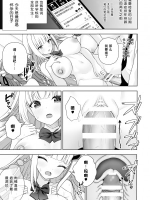 [にど／Degree123] 常識改変アプリケーション｜常识改变应用程序 [缬丝个人汉化]_070