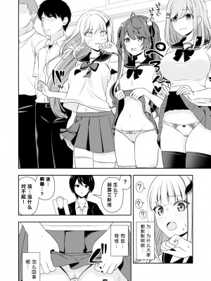 [にど／Degree123] 常識改変アプリケーション｜常识改变应用程序 [缬丝个人汉化]_003