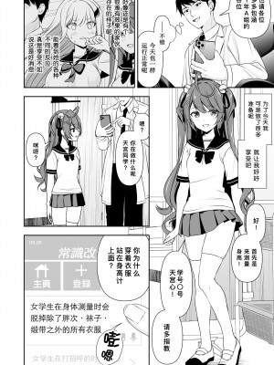 [にど／Degree123] 常識改変アプリケーション｜常识改变应用程序 [缬丝个人汉化]_005