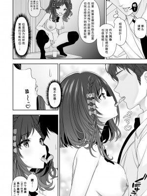 [にど／Degree123] 常識改変アプリケーション｜常识改变应用程序 [缬丝个人汉化]_049