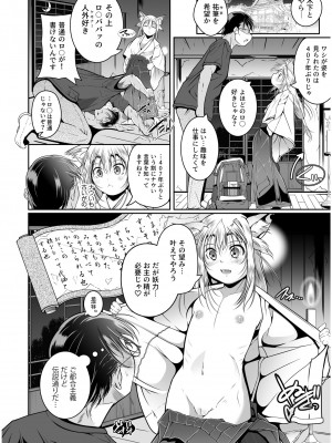 [アンソロジー] いろどりみどり〜永遠に色褪せぬ不老の乙女〜2 [DL版]_156