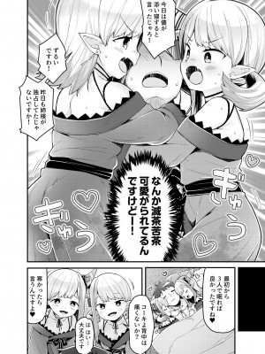 [アンソロジー] いろどりみどり〜永遠に色褪せぬ不老の乙女〜2 [DL版]_004