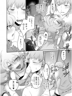 [アンソロジー] いろどりみどり〜永遠に色褪せぬ不老の乙女〜2 [DL版]_120