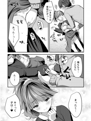 [アンソロジー] いろどりみどり〜永遠に色褪せぬ不老の乙女〜2 [DL版]_065